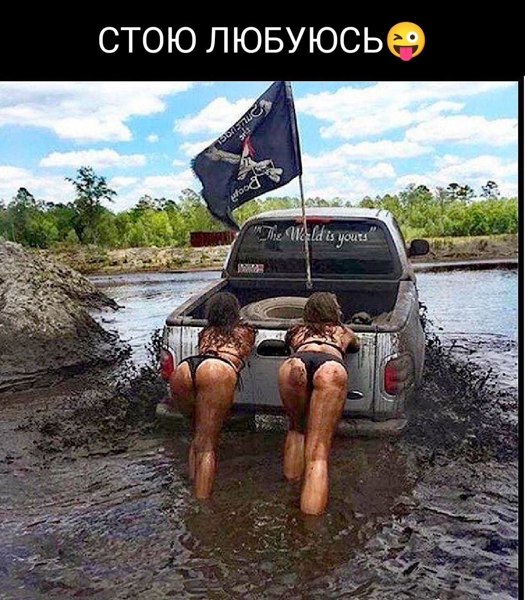 стою лювуюсь г