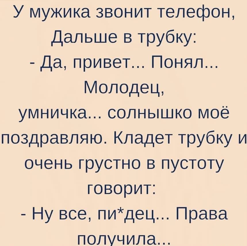 Понял привет