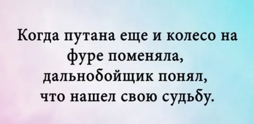 Ржачные анекдоты про дальнобойщиков