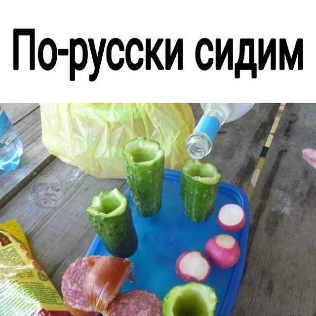 По русски сидим 1