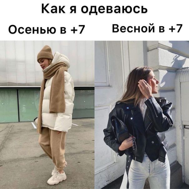 Как я одеваюсь Осенью в 7 Весной в 7