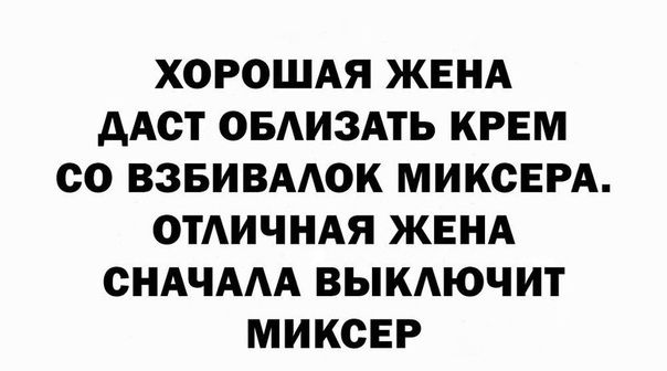 ХОРОШАЯ ЖЕНА дАСТ ОБАИЗАТЬ КРЕМ СО ВЗБИВААОК МИКСЕРА ОТАИЧНАЯ ЖЕНА СНАЧААА ВЫКАЮЧИТ МИКСЕР