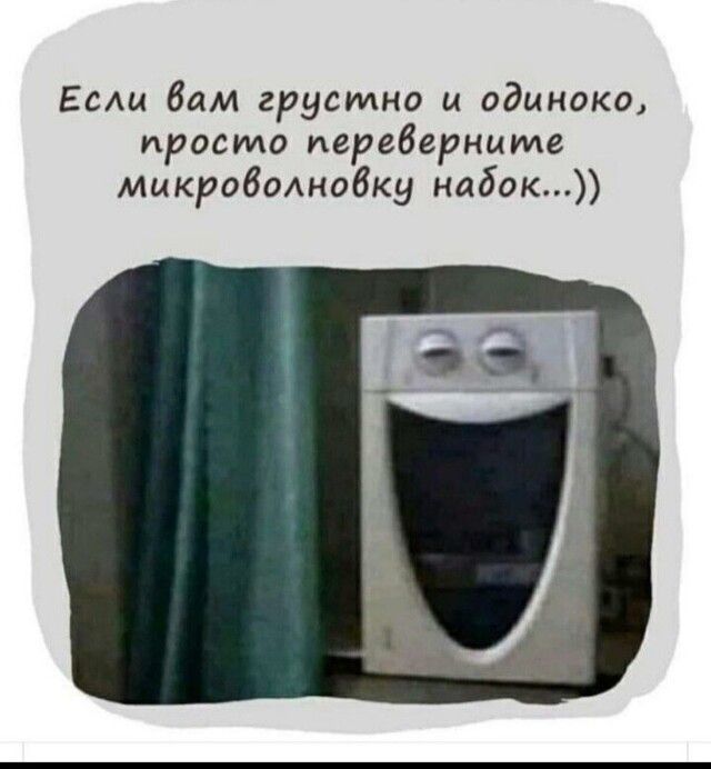 ЕсАц бам грустно и одиноко просило переверните микробанобку набок