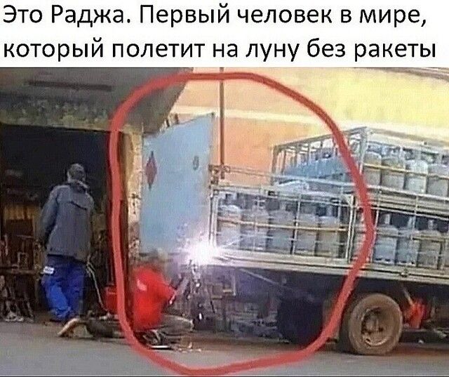 Это Раджа Первый человек в мире который полетит на луну без ракеты