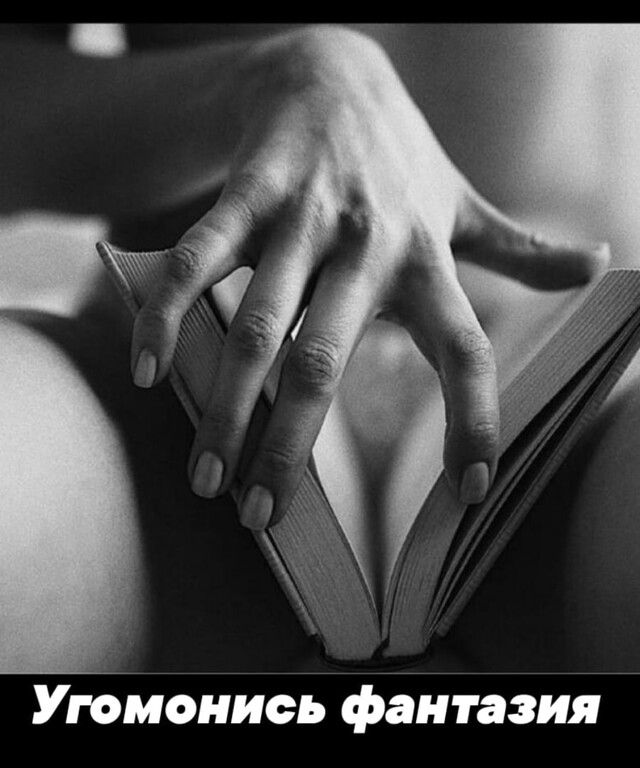 Угомонись фантазия