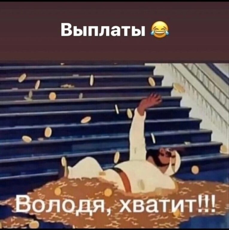 Выплаты