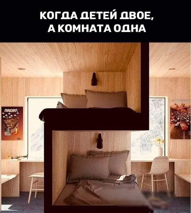 когдА дЕТЕЙ двов А комндтд ОДНА