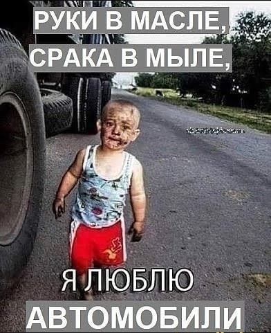 Ру и МАСЛЕ кг _13 А ЬТАКА в мыша Я л ъбвлю Автомовипи