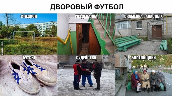 дВОРОВЫЙ ФУТБОЛ