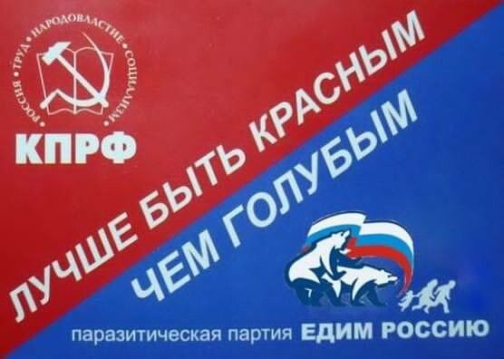 паразитическая партия Едим РОССИЮ