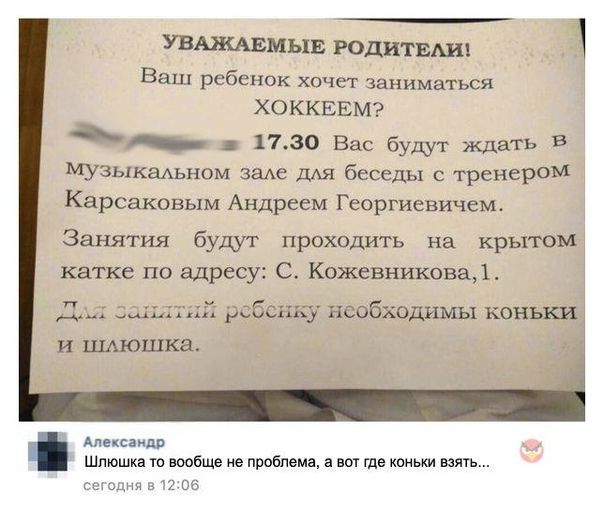 УВАЖАЕМЫЕ РОДИТЕАИ 1 Ваш ребенок хочет Заниматься ХОККЕЕМ 1730 Вас будут ждать в МузьхкаАьном заж для беседы с тренером Карсаковым Андреем Георгиевичем Занятия будут проходить на крытом катке по адресу С Кожевникова1 необходимы коньки Апександп шлюшка ю вообще не проблема а вот где коньки взять сшоыш т 06