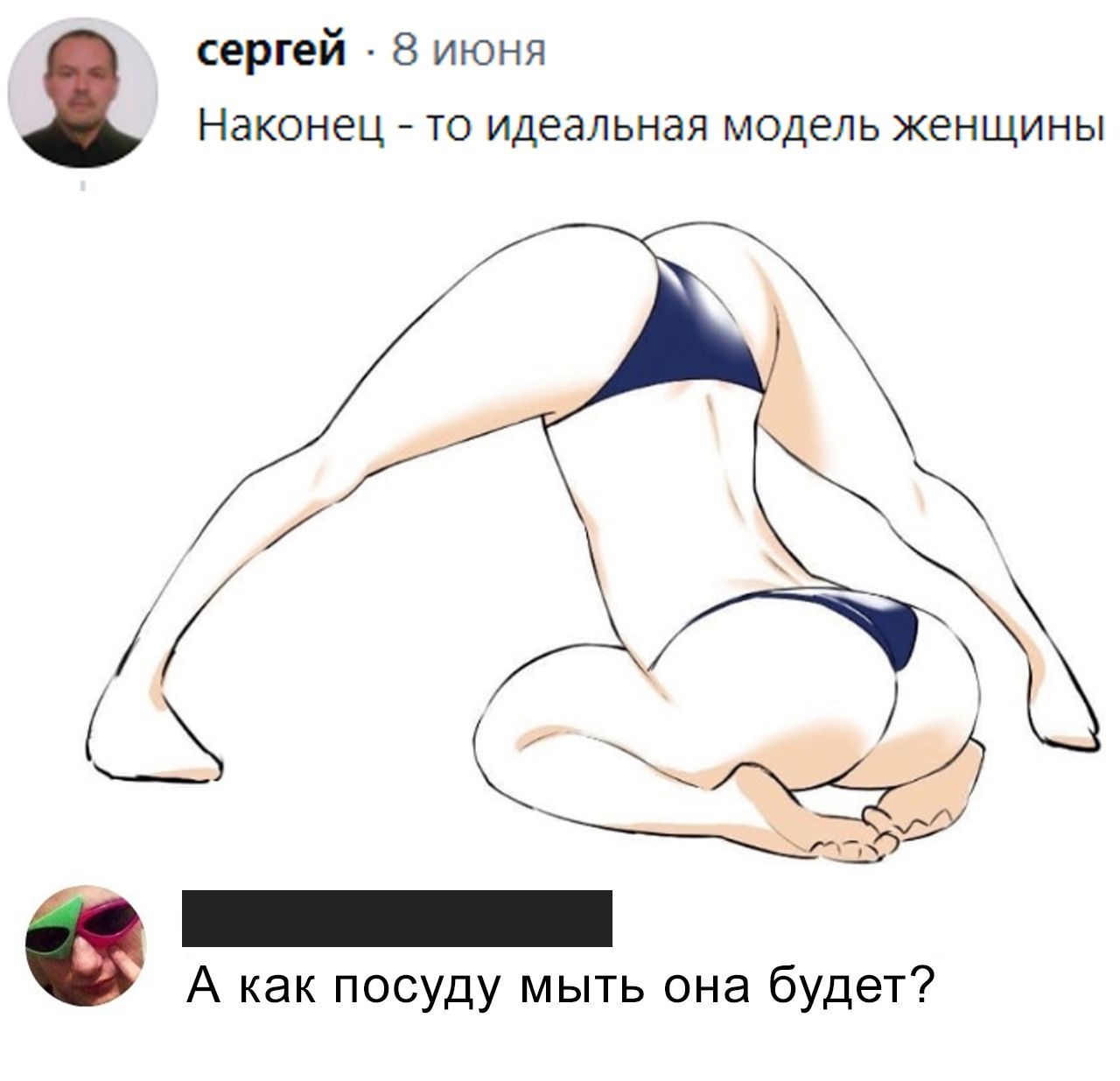 сергей 8 июня Наконец то идеальная модель женщины А как посуду мыть она будет