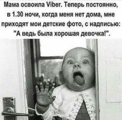 Мама освоила УіЬег Темрь исполнив в 130 ночи когда меня нет дома мне приходят мои детские фото с надписью А ведь была хорошая девочка
