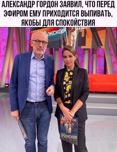 АЛЕКСАНДР ГОРДПН 3АЯВИП ЧТП ПЕРЕД ЗФИРПМ ЕМУ ПРИХОДИТЕ ВЫПИВАТЬ ЯКОБЫ дЛЯ СППКИТСВИН