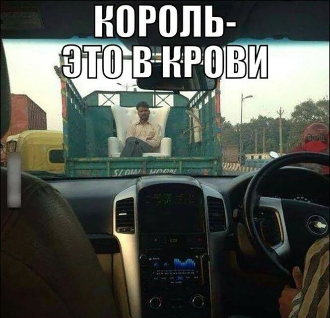 Король