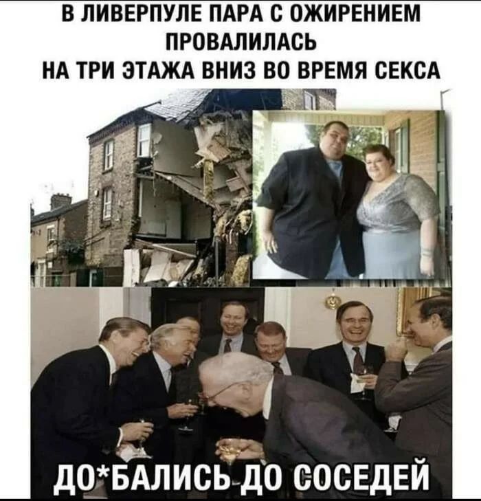 В ЛИВЕРПУЛЕ ПАРА С ОЖИРЕНИЕМ ПРОВАЛИЛАСЬ НА ТРИ ЭТАЖА ВНИЗ ВО ВРЕМЯ СЕКСА даёйлисйдп с осЕдвй