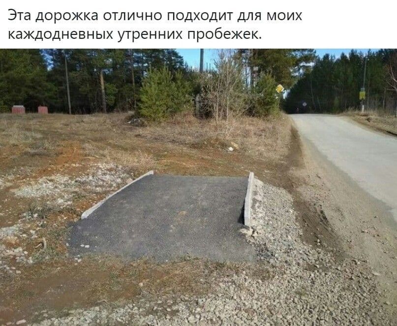 Эта дорожка отлично подходит для моих каждодневных утренних пробежек