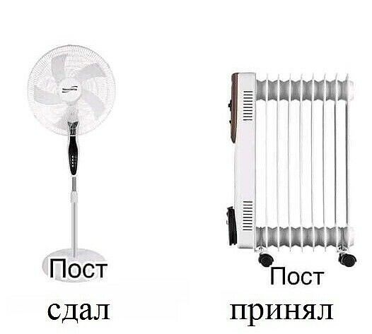 гнили і Ёлкина ПОСТ Пост сдал принял