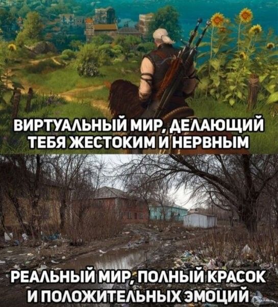 0 Д на ВИРТУМЬНЫИ МИР АЕААЮЩИЙ ТЕБЯ ЖЕСТОКИМ И НЕРВНЫМ РЕААЬНЫЙ МИР ПОАН ИЁЁРАС0 И ПОАОЖИТЕАЬНЫХ 3_МОЦИИ
