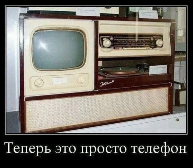 Теперь это просто телефон