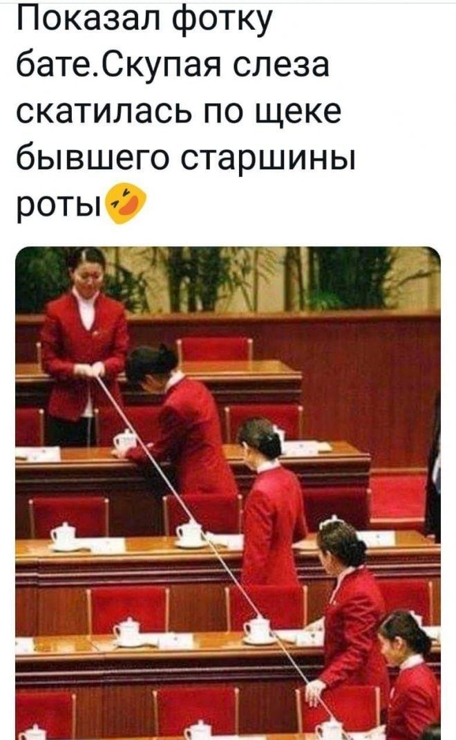 Показал фотку батеСкупая слеза скатилась по щеке бывшего старшины роты