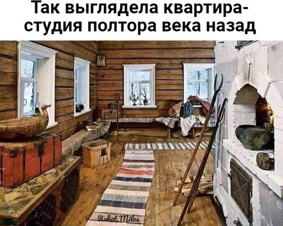 Так выглядела квартира СТУДИЯ полтора века назад и _Т 1