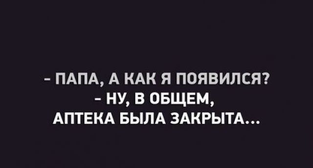 ПАПА А им я появилсяч ну в овщвм АПТЕКА БЫЛА ЗАКРЫТА