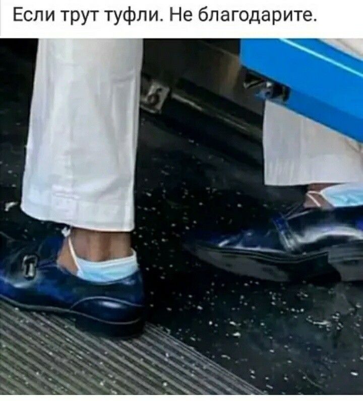Если трут туфли Не благодарите