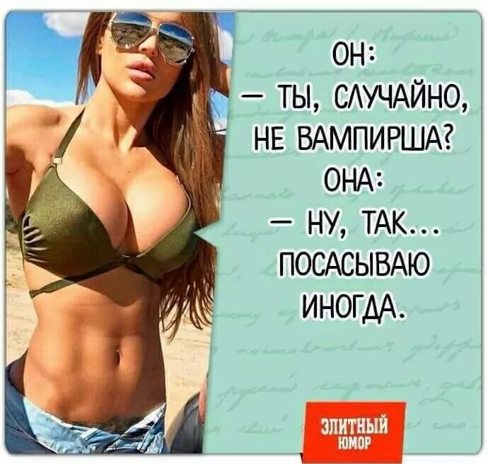 0 _ ты САУЧАЙНО _ НЕ ВАМПИРША ОНА НУ ТАК ПОСАСЫВАЮ ИНОГДА