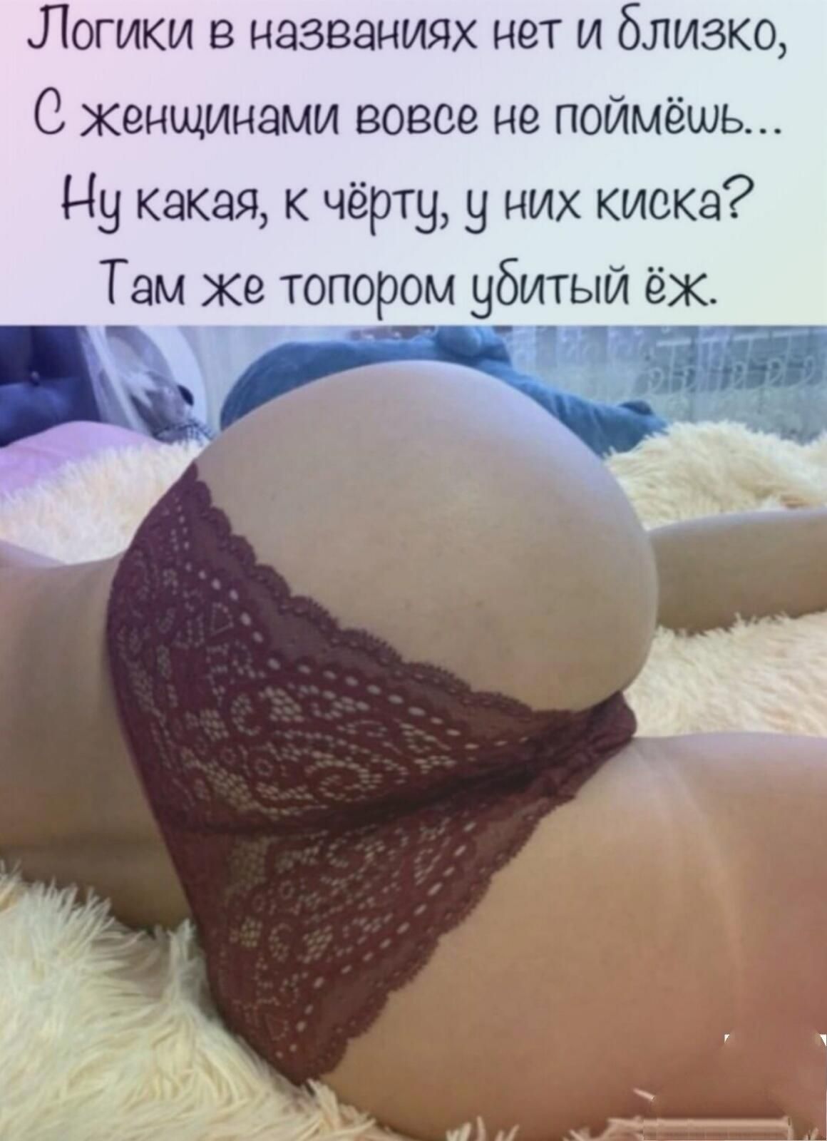 Логики в названиях нет и близко С женщинами вовсе не поймёшь Ну какая к чёрту у них киска Там же топором убитый ёж