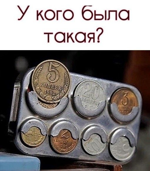 У кого было такая