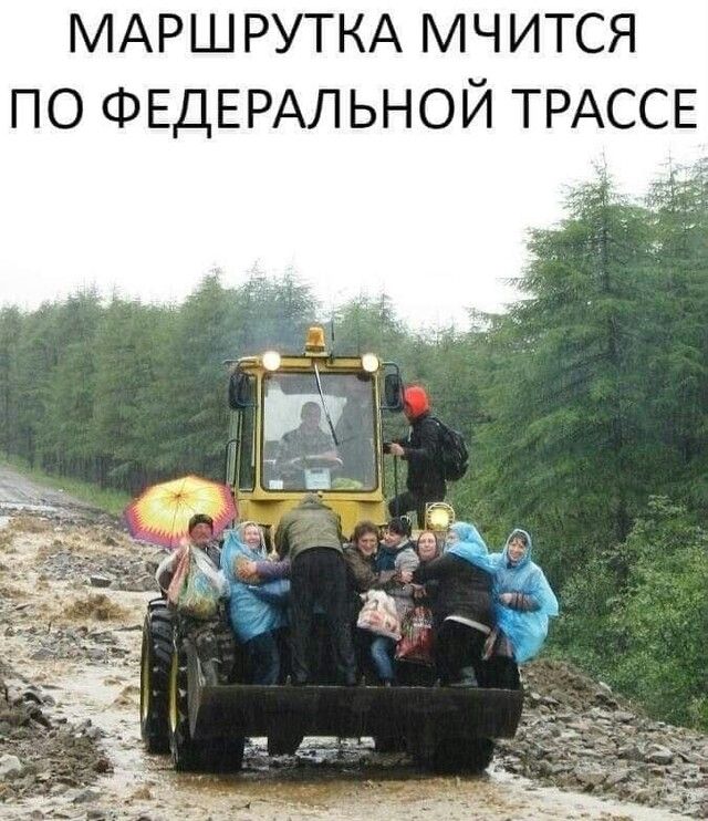 МАРШРУТКА МЧИТСЯ ПО ФЕДЕРАЛЬНОЙ ТРАССЕ