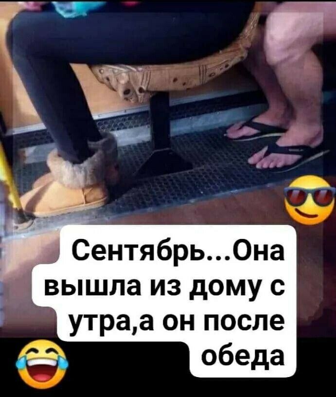 лв Кц чёт СентябрьОна вышла из дому с утраа он после