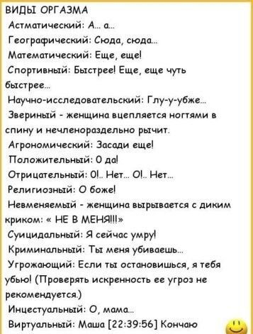 виды ОРГАЗМА Анмшический А п Географически Сюда мм Мтемщичсский Еще еще Спорт мый выежреег Еще еще чугь шарп Научис исслшовшельсиий птууни Знарикьхй женщина шеппдисд когтями пииу и члциарщдвльио рычит Агроиомичкшй Зпкпди щен Палажитльинй еды Огрицпкльиый ол и о Ни Рцпигидзиый во Нс меияемый женщ ршмщ диким крикож не в МЕНЯПЬ Суицидальный я я умру Криминальный Ты м уби асшь Угрожающи убью Пронина и