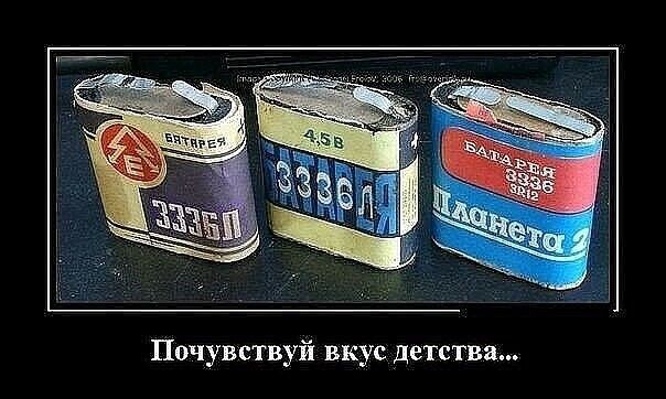 Почувствуй вкус детства
