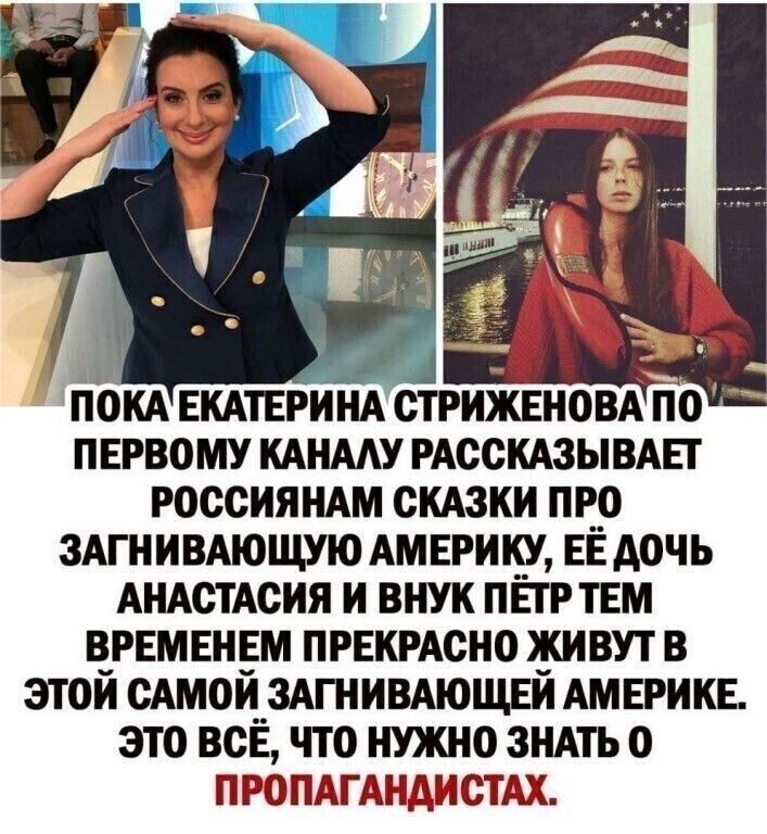 покд ЕкАтвриндстрижвновГ по пврвому кднму РАССКАЗЫВАЕГ россияндм скдзки пр__о ЗАГНИВАЮЩУЮ Америку ЕЕ дочь АНАСТАСИЯ и внук пт ТЕМ ВРЕМЕНЕМ ПРЕКРАСНО живут в этои сАмои__здгнивдющни АМЕРИКЕ это ВСЕ что нужно зндть о пропдгдыдистдх