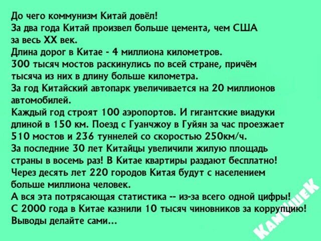 До чего котунит Китай довёл За два года Китай произвел больше цемента нем США за весь ХХ век длина дорог в Китае 4 миллиона километров 300 тысяч мостов раскинулись по всей стране причём тысяча из них в длину больше километра За год Китайский автопарк увеличивается на 20 миллионов автомобилей Каждый год строят 100 аэропортов И гигантские виалуки длиной в 150 км Поезд с Гуанчжоу в Гуйян за час проез