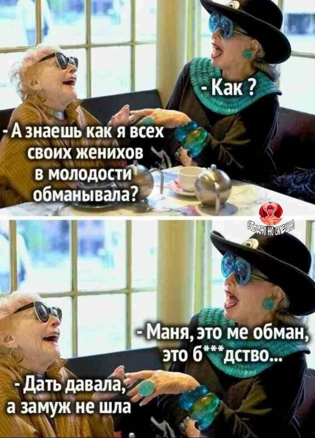 ъ гггъ А знаешь как я всех своих женихов это 6 дстводд 1154 датьдавала _ азамужнешла __ тт Р