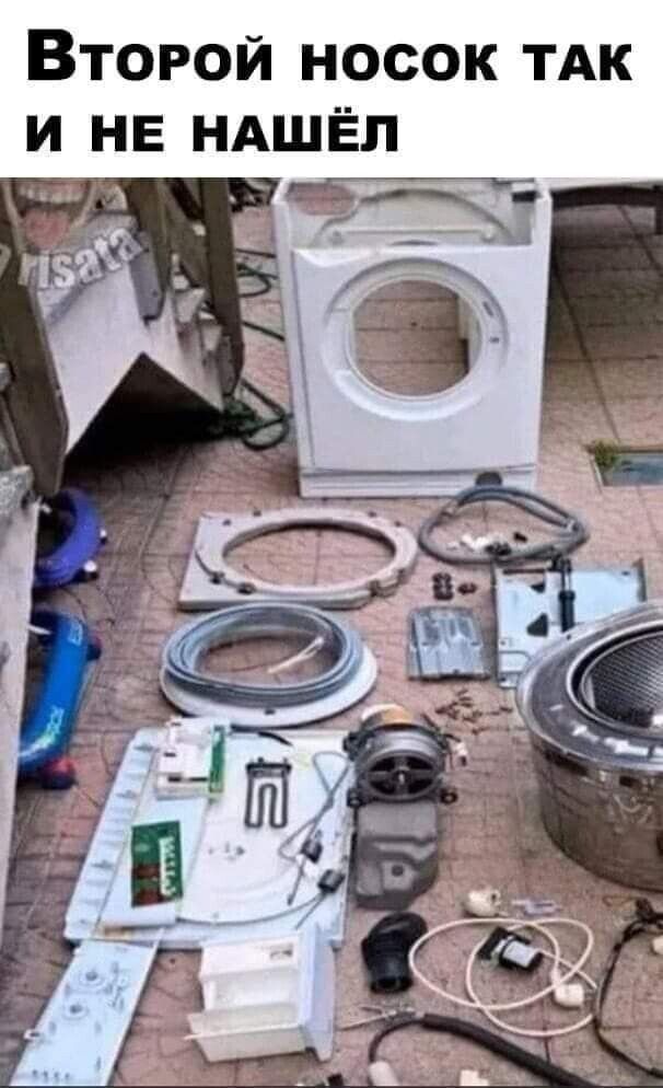 И НОСОК ТАК Второ И НЕ НАШЁП