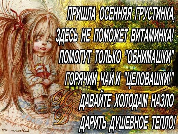 АААААА ОСЕННЯЯ грустиААА ЗАМЕСЬ НЕ АААААА ВИТАМИНКА ААА АОАААА только ОБНИМАШКИ Г0РЯЧИИ АААА АЁАовААААА АААААААоАоАААААзАо ДАШЫЁЁНОЕТЕЛЛ0_