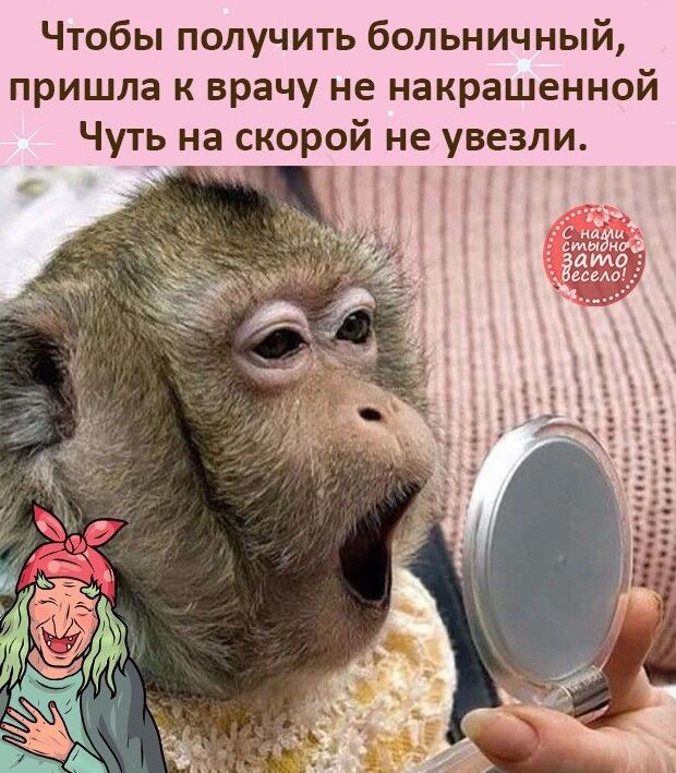 Чтобы получить больничный пришла к врачу не накрашенной