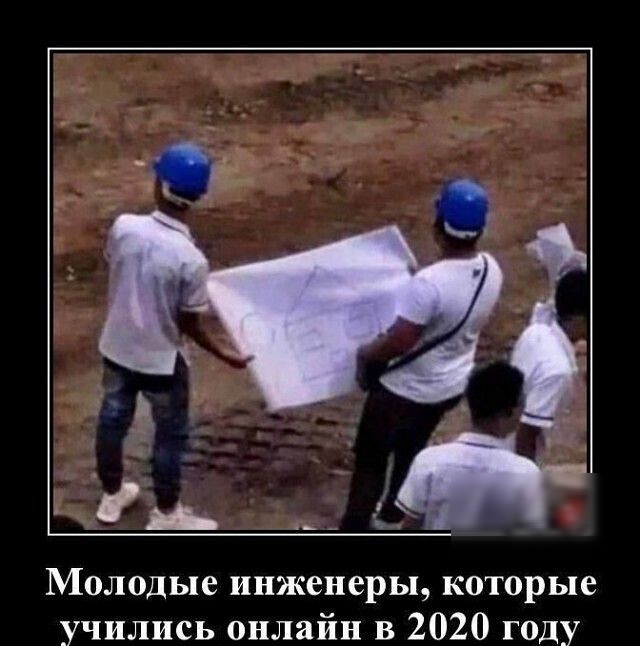 Молодые инженеры которые учились онлайн в 2020 году