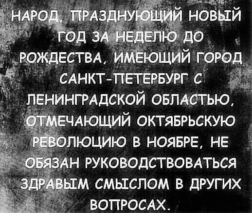 ъррждвствд юЩйй гёріэд САНКТ ПЕГЕРБУРГ с ЛЕНИНГРАДСКОЙ овлдстью ЧАЮЩИЙ октяврьскую люцию в ноябре НЕ н руководсгвовлься м смыслом в дРУГИХ ВОПРОСАХ