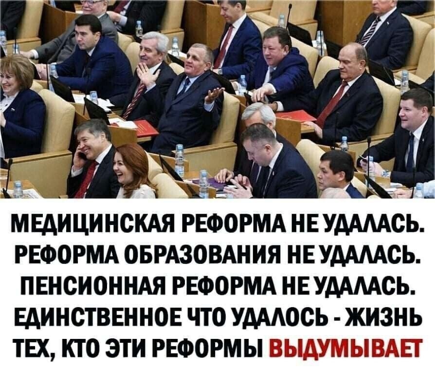 м МЕДИЦИНСКАЯ РЕФОРМА НЕ УААААОЬ РЕФОРМА ОБРАЗОВАНИЯ НЕ УААААОЬ ПЕНОИОННАЯ РЕФОРМА НЕ УААААОЬ ЕдИНОТВЕННОЕ ЧТО УАААООЬ ЖИЗНЬ ТЕХ КТО ЭТИ РЕФОРМЫ ВЫАУМЫВАЕТ