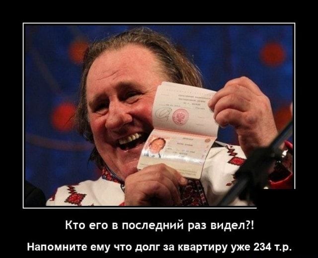 Кто его в последний раз видел Напомните ему что долг за квартиру уже 234 тр