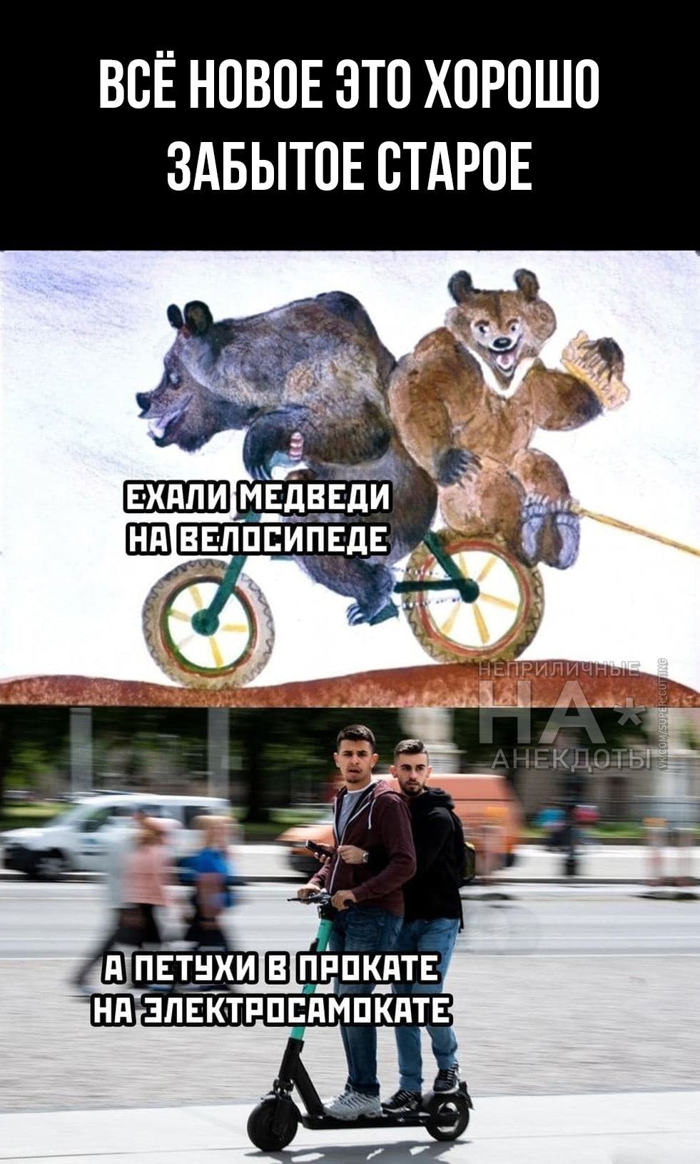 ВОЁ НОВОЕ ЭТО ХОРОШО ЗАБЫТОЕ ОТАРОЕ ц _ жЧчм і 3 д п_Ё_иЕ пЁпщэтв 3 Нд ЭЛЕКТРПЕ