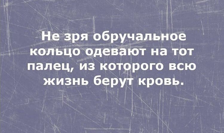 Не зря обручальное кольцо одевают на тот палец из которого всю жизнь берут кровь