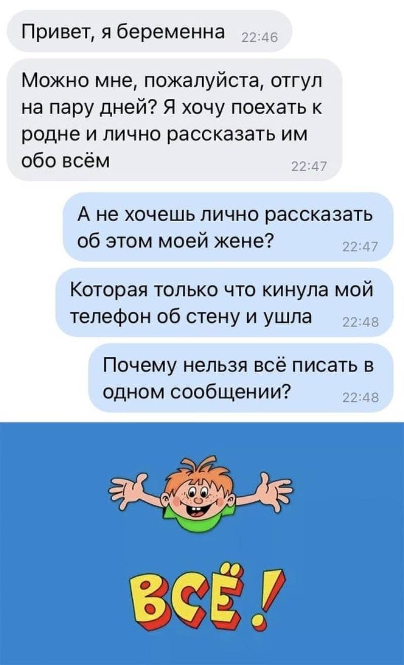 Привет я беременна Можно мне пожалуйста отгул на пару дней Я хочу поехать к  родне и лично рассказать им обо всём _ _ А не хочешь лично рассказать об  этом моей жене