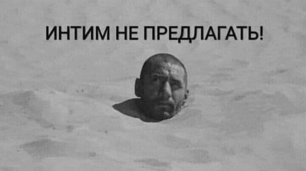ИНТИМ НЕ ПРЕДЛАГАТЬ