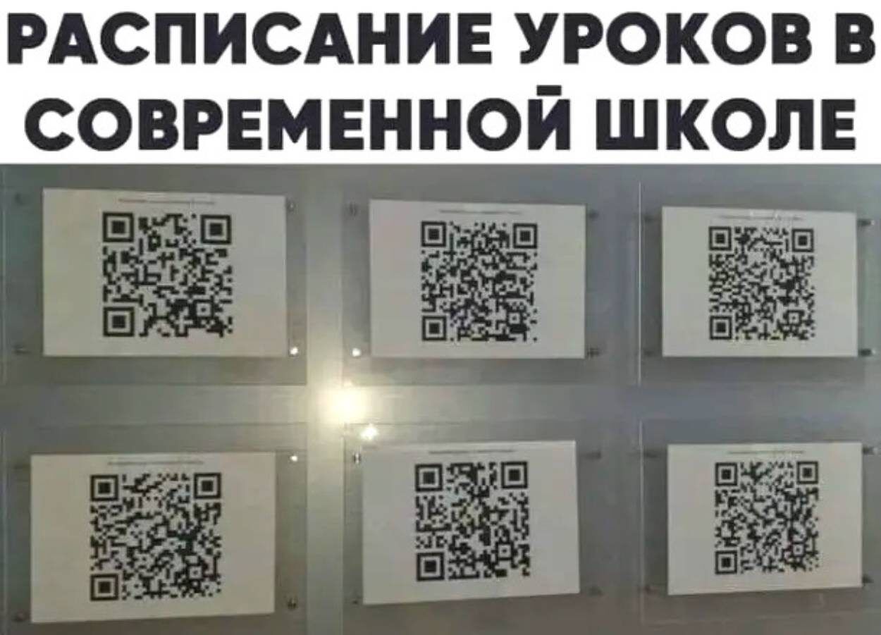 РАСПИСАНИЕ уроков в современной школе